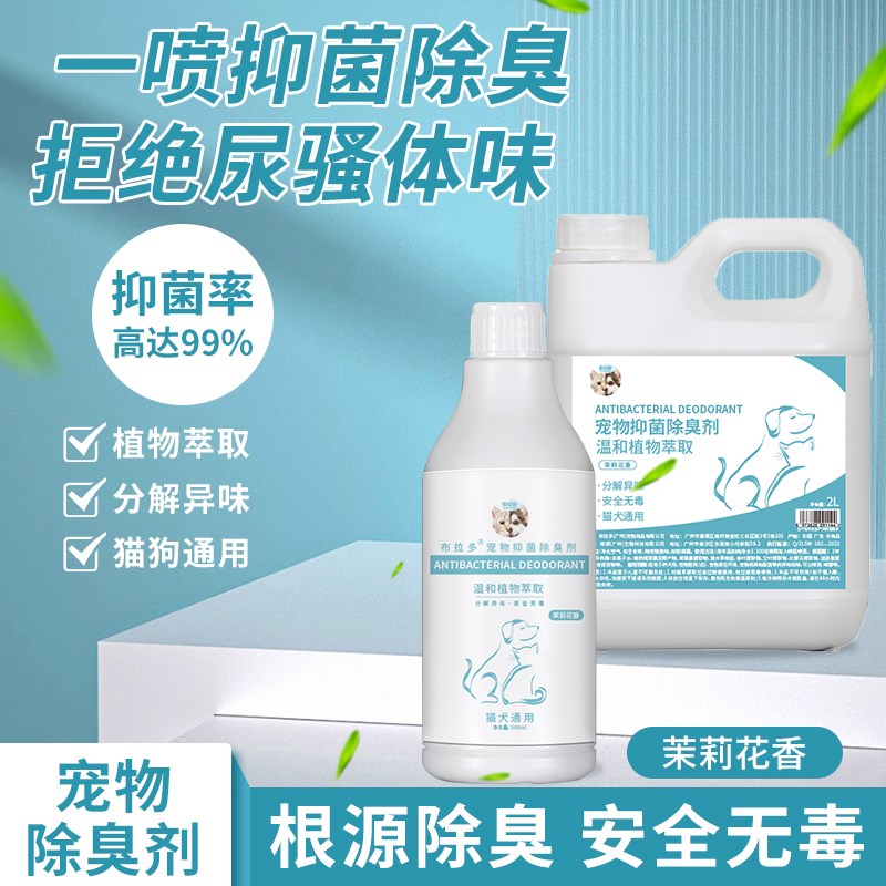 宠物除臭剂猫咪狗狗猫砂盆狗窝宠物D用品玩具抑菌消毒祛味清新空