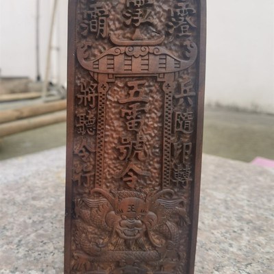 雷击枣木a令牌五雷号令精雕木雕工艺品