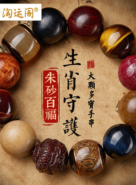 多宝手串男士文玩小叶紫檀生肖手链老山檀沉香木朱砂佛珠盘玩把件