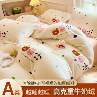 加v绒加厚被套罩珊瑚法兰绒床单上学生床 双面牛奶绒三四件套冬季