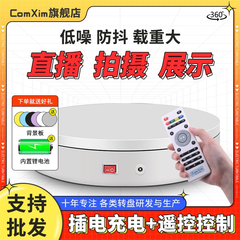 自动电动转盘充电遥控旋转底座展示台珠宝首O饰模型模型拍摄架底