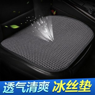 冰丝凉垫单s片通用三件套单个后排透气凉席四季 汽车坐垫夏季 座椅