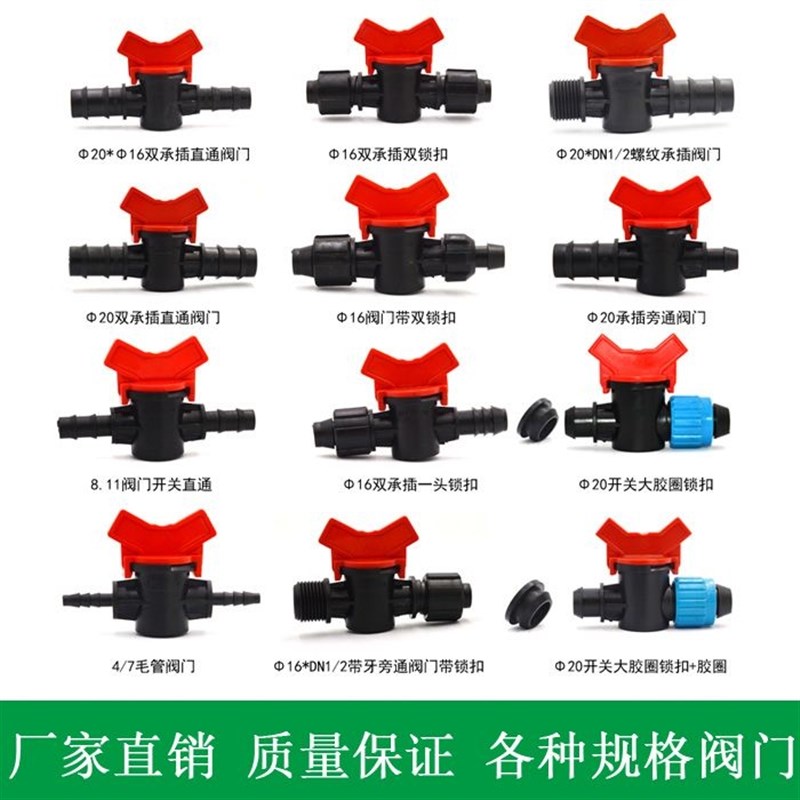 PE水管开关阀门16滴灌管4分 6y分管阀门20螺旋承插阀门 25喷灌设