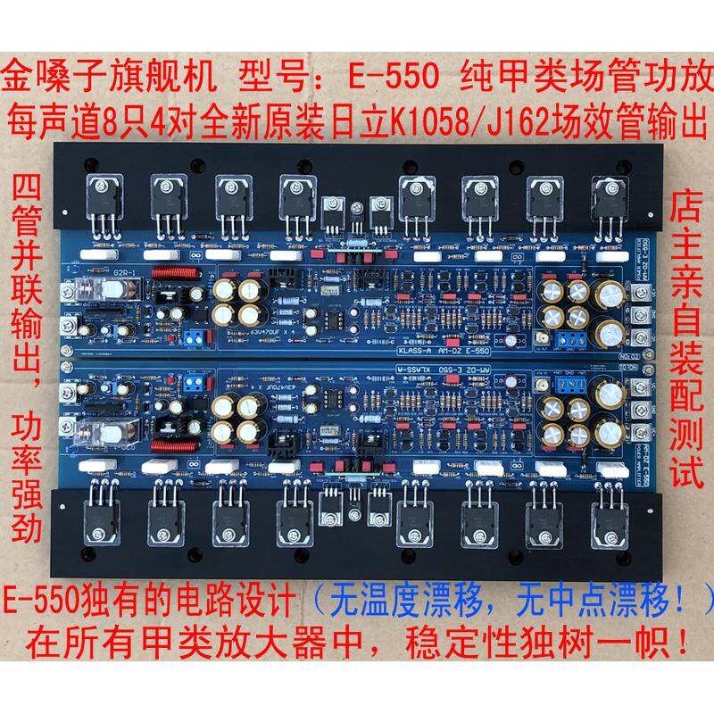 仿金嗓子E550场效应管甲类功放板E405纯后级电路板图片