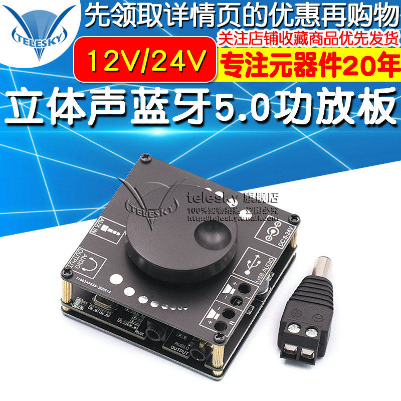 10W/15W/20W立体声蓝牙5.0功放板12V/24V大功率数字功放模块音量图片