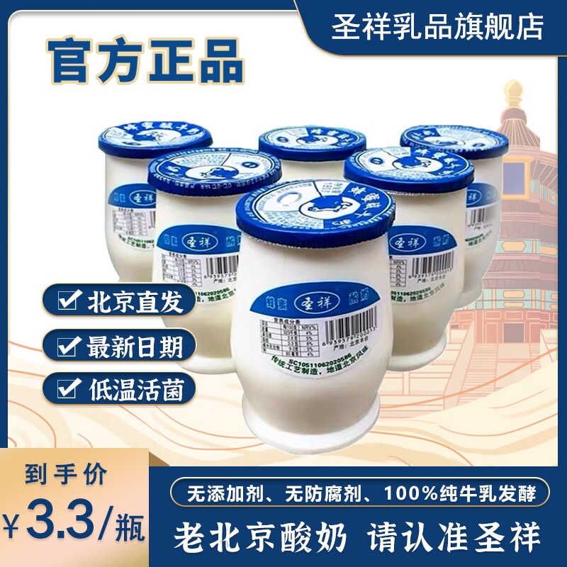 圣祥老北京酸奶瓶装地道风味原味蜂蜜味发酵乳新鲜营养180ml*12瓶