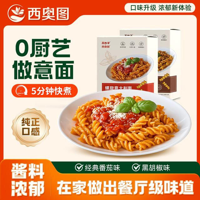 试吃一盒西奥图意大利螺旋意面儿童意面家庭装方便速食