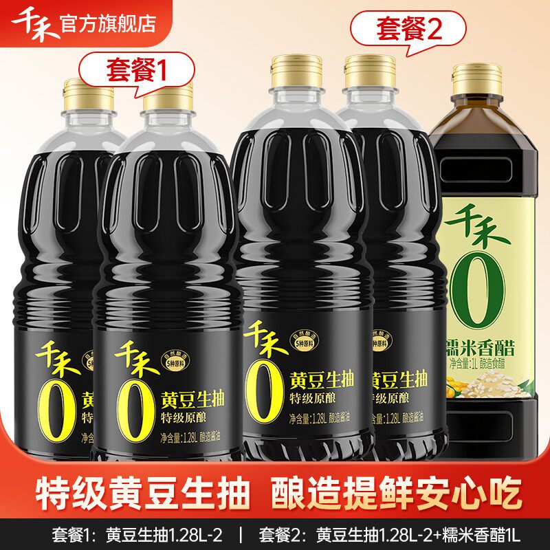 原酿千禾零添加黄豆生抽酿造酱油炒菜正品调味品A