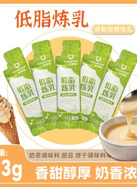 新博明低脂炼乳小包装淡奶油蛋挞奶香馒头咖啡伴侣儿童烘焙家用