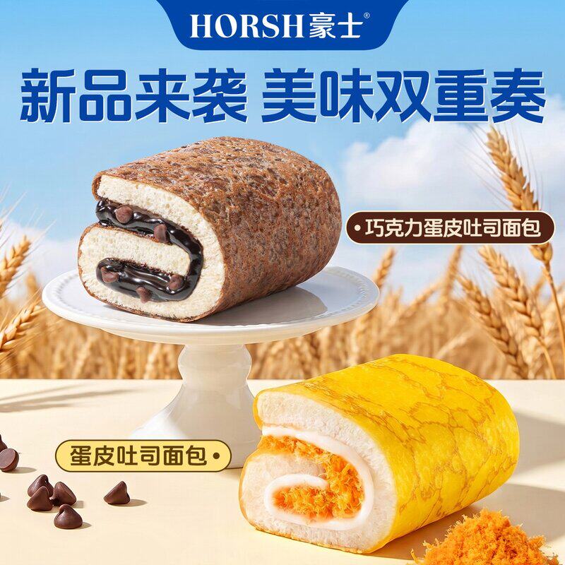 檀健次同款原味+巧克力味蛋皮吐司夹心面包健康好吃DB