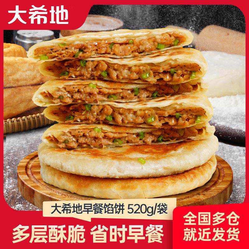 大希地牛肉馅饼猪肉大葱韭菜鸡蛋饼煎饼520g早餐速食半成品