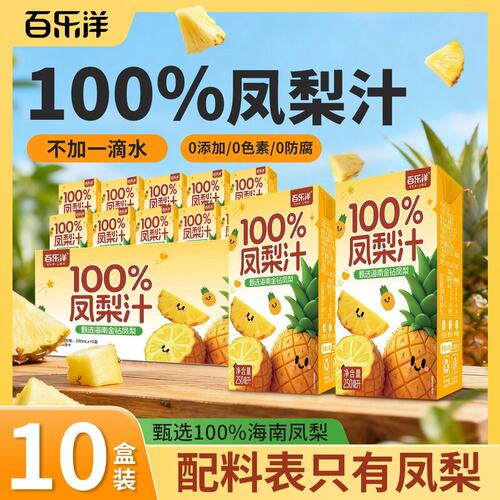 整箱10盒百乐洋100果汁含量凤梨汁250ML学生宿舍聚会整箱