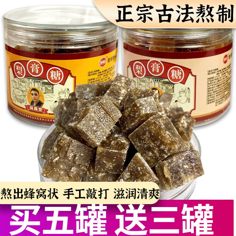 苗禹堂老传统熬制百草梨膏糖薄荷糖润喉糖清凉教师滋润喉嗓