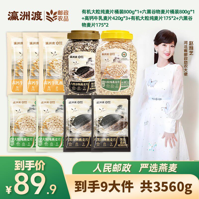 邮政六黑牛奶高钙即食有机大粒纯燕麦片组合营养饱腹代餐早餐cs
