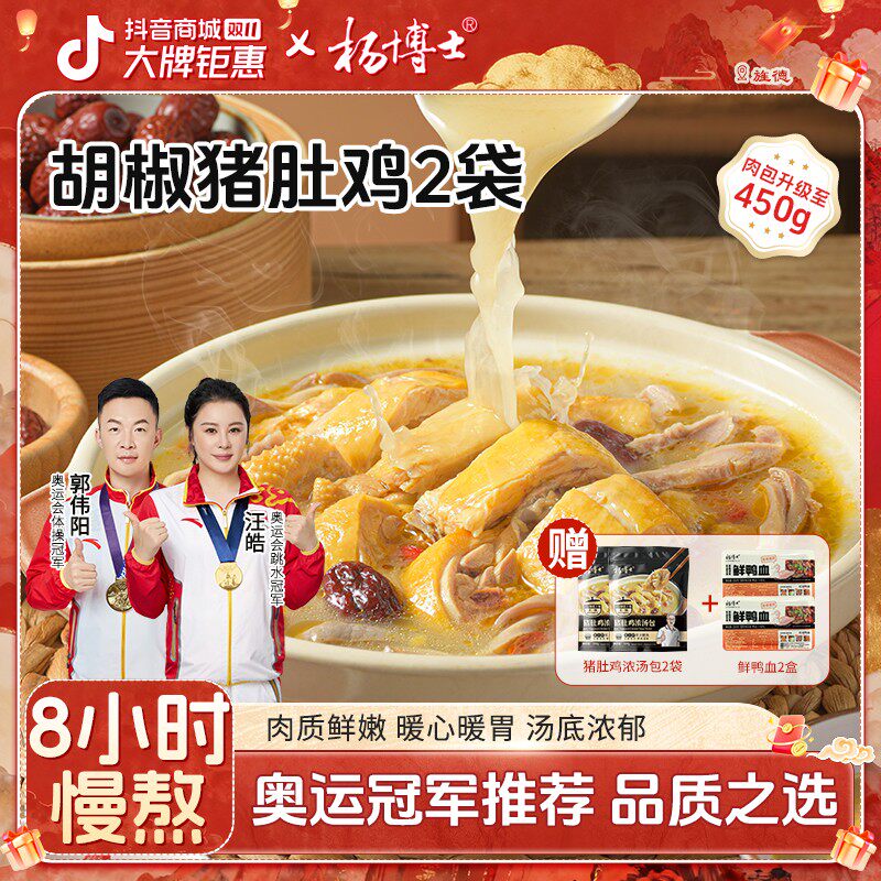 杨博士 胡椒猪肚鸡猪肚包鸡方便菜美食解冻加热后即食美味
