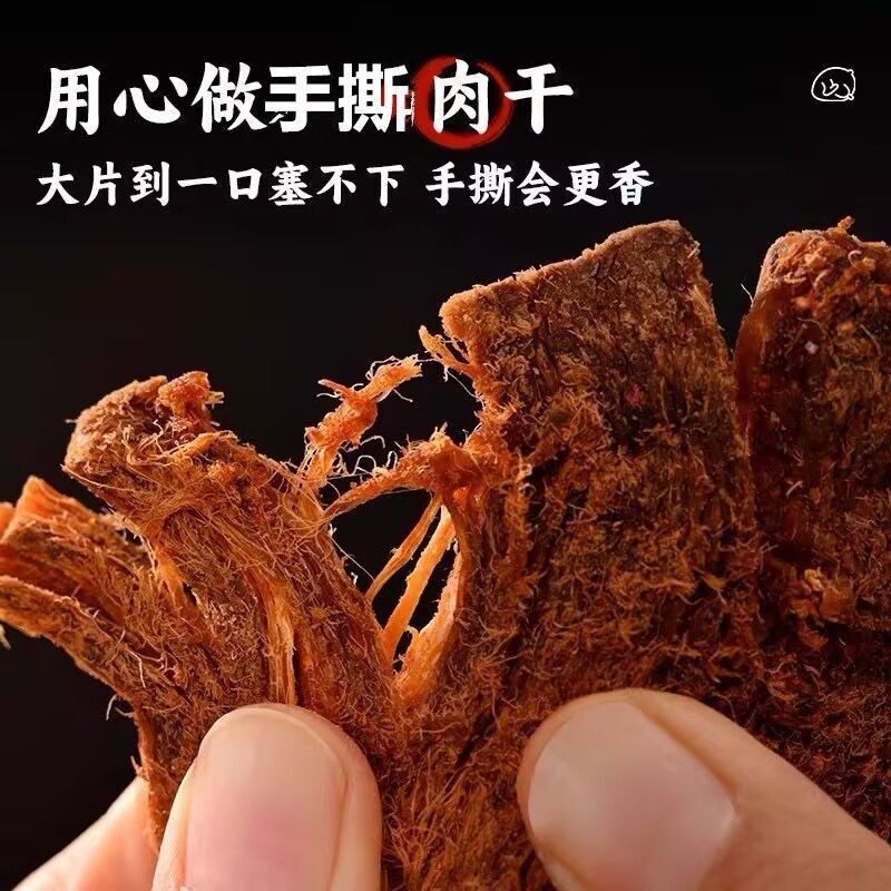 567到手半斤/一斤内蒙古手撕肉干特产风味开袋即食休闲解馋