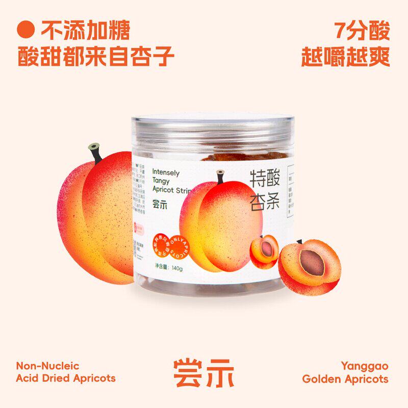 尝示海盐爆酸梅咸味酸梅子袋装配料表干净果干青梅孕妇零食没加糖