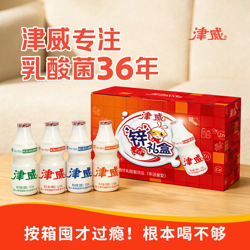 津威直播专属酸锌乳酸菌爆款酸奶儿童饮品早餐奶150mlx24瓶/箱