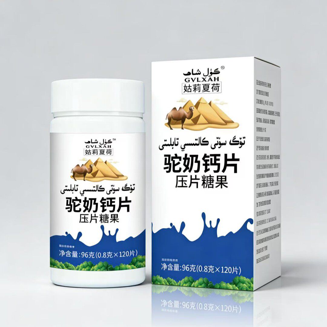 正品驼奶压片糖果原料驼奶原料淡淡奶香味120片/96克/瓶