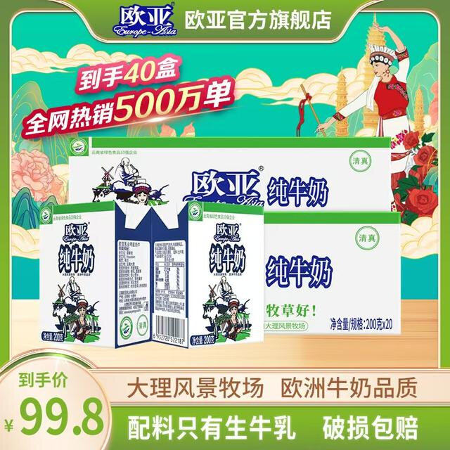 大理牧场 欧亚高原全脂纯牛奶200g*20盒*2箱 到手40盒新鲜
