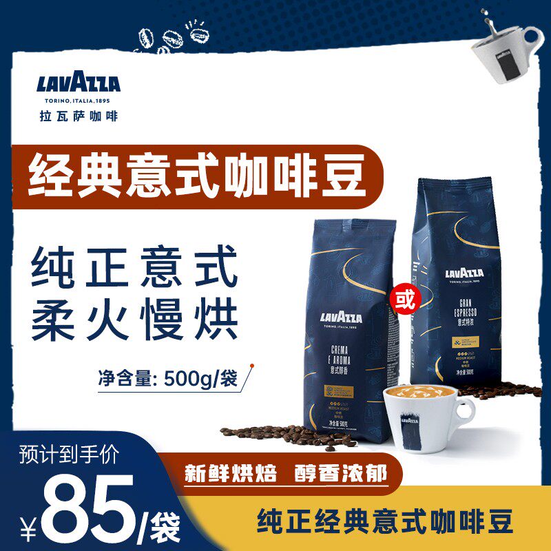 镇店LAVAZZA拉瓦萨经典意式咖啡豆烘焙特浓美式黑咖啡500G