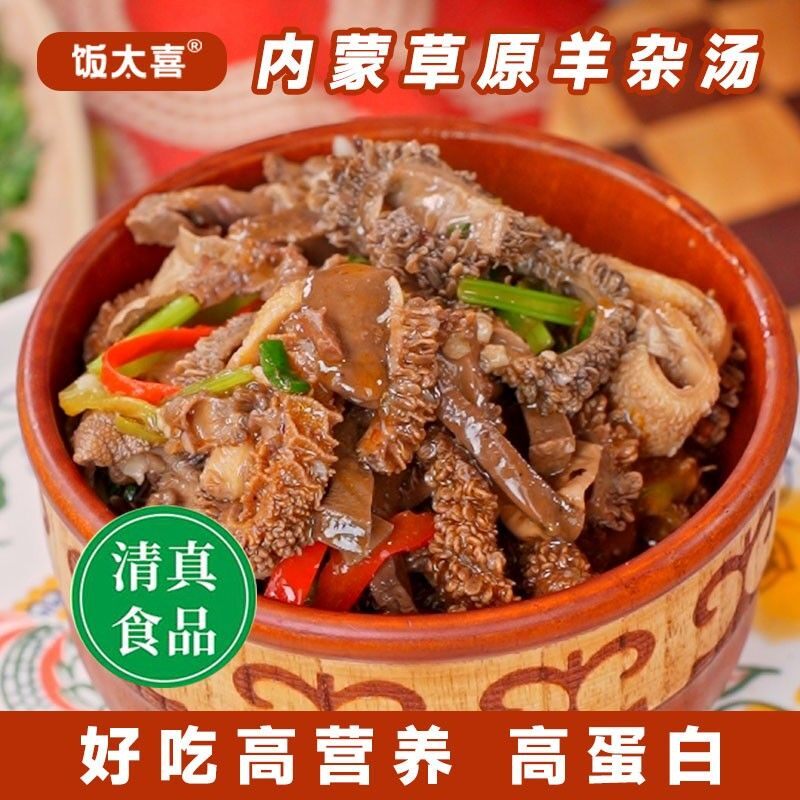 0羊肝内蒙草原羊杂汤羊肚羊肥肠羊杂碎加热即食200g/袋N