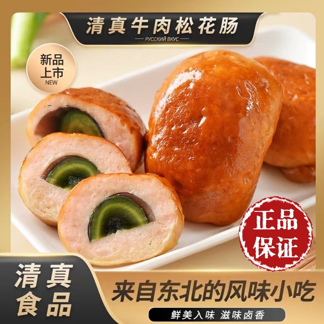 宾西清真牛肉风味松花肠140g*5袋开袋即食松花皮蛋肠新老包装随机
