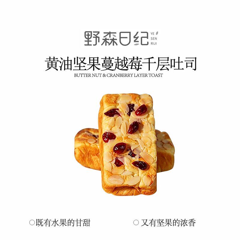 爆款抢16包黄油坚果蔓越莓厚切牛乳千层吐司早餐代餐手撕面包
