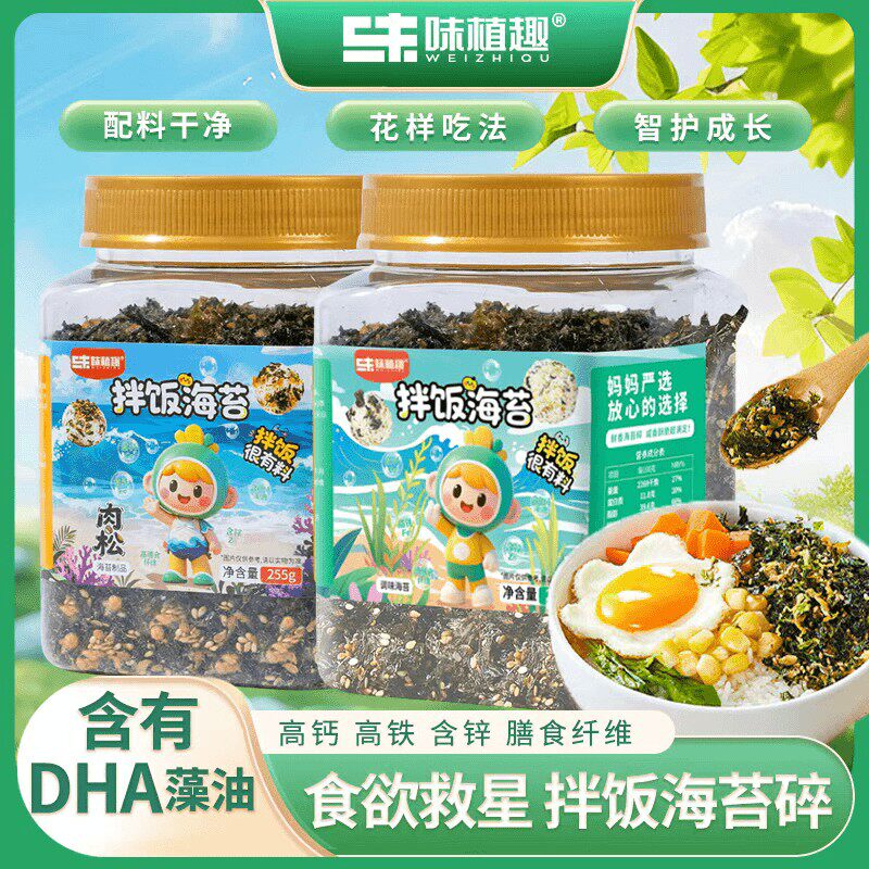 高钙含DHA藻油芝麻海苔碎拌饭儿童即食零食