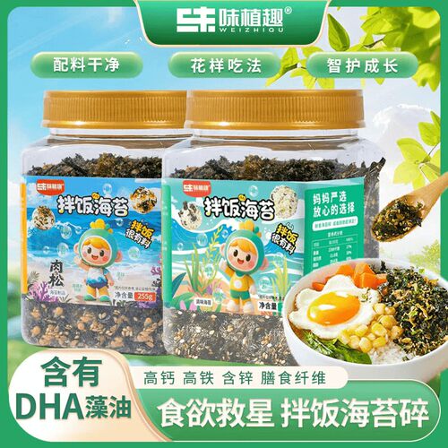 高钙含DHA藻油芝麻海苔碎拌饭儿童即食零食