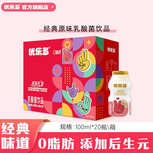 A经典原味优乐多乳酸菌饮料0脂肪饮品原味100ml*20瓶