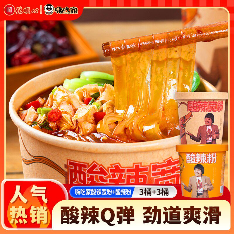 嗨吃家 酸辣粉[宽+细组合夜宵麻辣鲜香酸爽过瘾美味免煮桶装清真