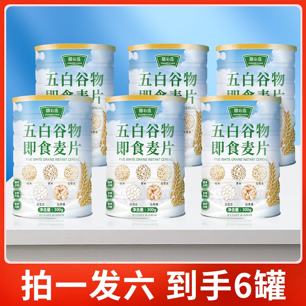 拍1发6罐燕窝银耳燕麦片膳食纤维营养早餐澳洲高钙轻食代餐
