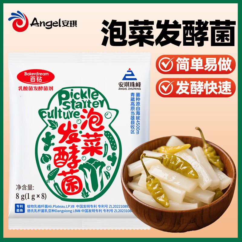 安琪百钻乳酸菌泡菜发酵菌粉家用自制酸菜酸豆角发酵菌韩式辣白菜