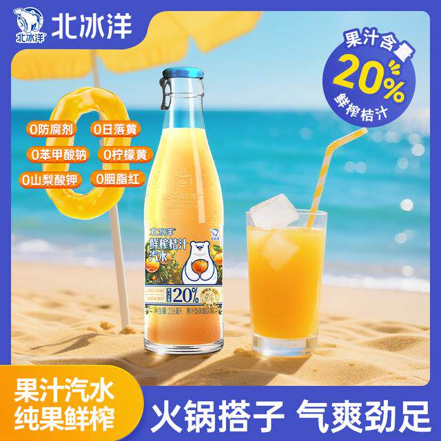 北冰洋经典老北京玻璃瓶橙/桔汁汽水315ml*16瓶饮料饮品