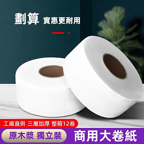 整箱700克大卷纸厕纸卫生间大盘纸商用厕所纸巾酒店专用卫生纸