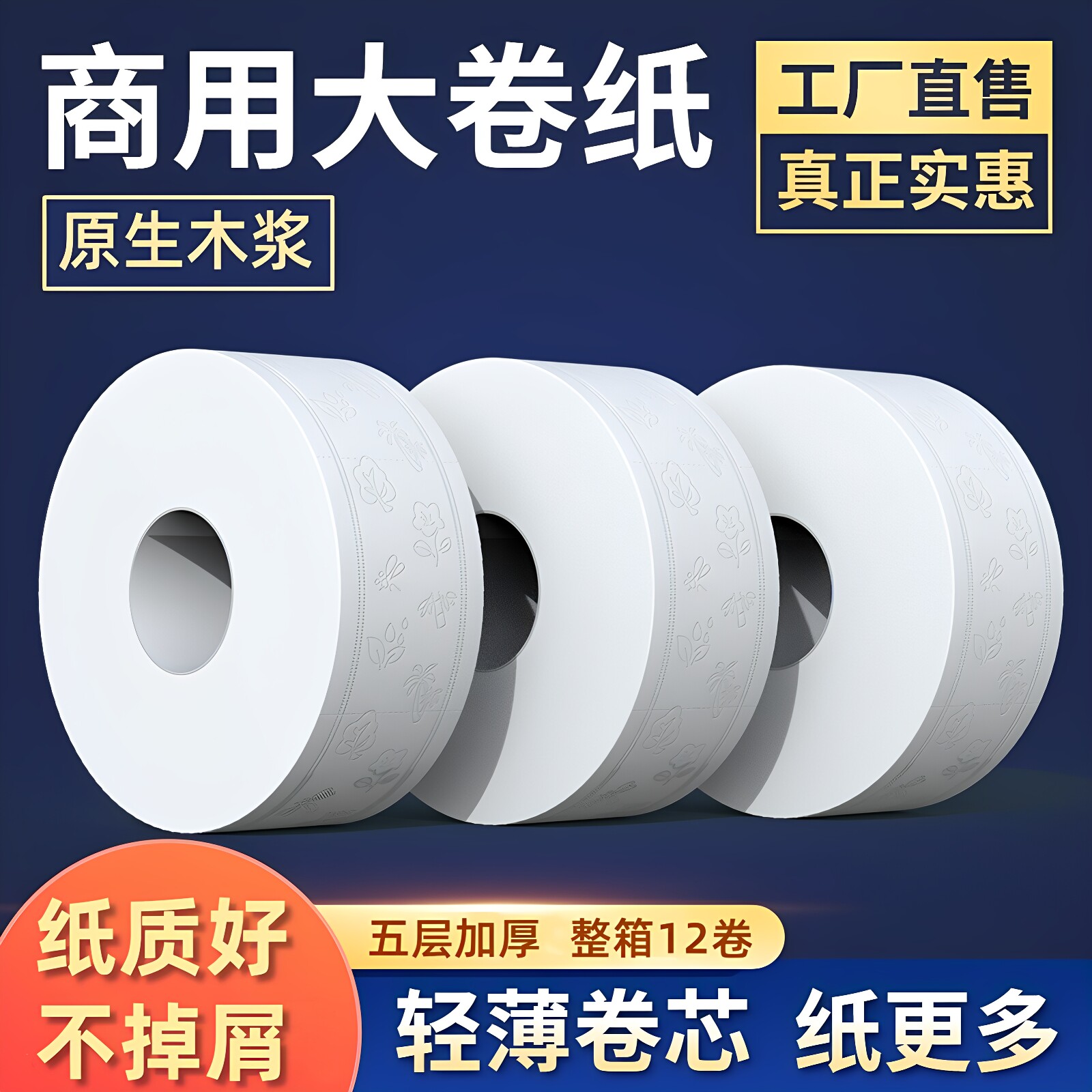 厕所大卷纸大盘纸卫生纸酒店商用静电除尘纸