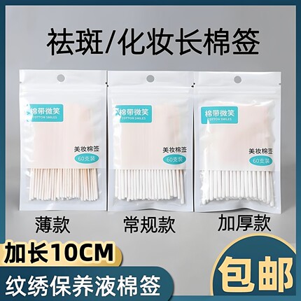 化妆祛斑长棉签涂祛斑液保养液营养液精华液修复液专用美容院棉棒