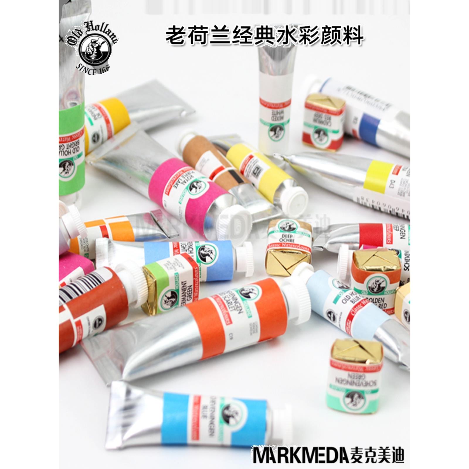 进口Old Holland老荷兰固体半块经典水彩颜料古典大师级C-F系列