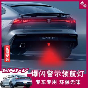 V后雾灯led尾灯univ改装 适用于22长安UNI 流光灯转向领航灯后杠灯