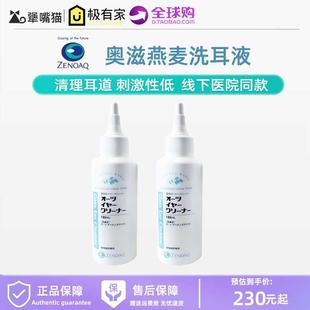 奥滋燕麦猫咪滴耳液猫用狗用宠物洗耳液耳垢软化液耳漂清洁液耳漂