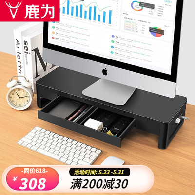 鹿为USB扩展电脑显示器增高架带抽屉办公桌面键盘整理收纳架置物
