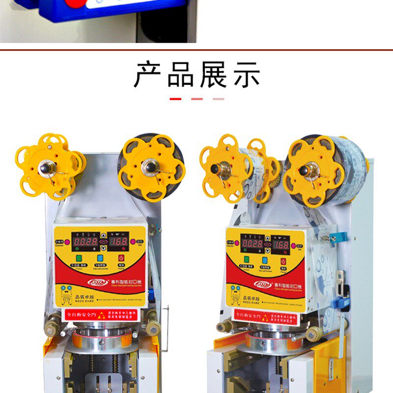 广州益芳全自动封口机奶茶店设备商用封杯机豆浆饮料塑封机