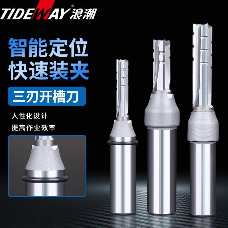浪潮木工开槽刀TCT数控直刀三刃开料刀修边刀刀头雕刻机刀具铣刀*