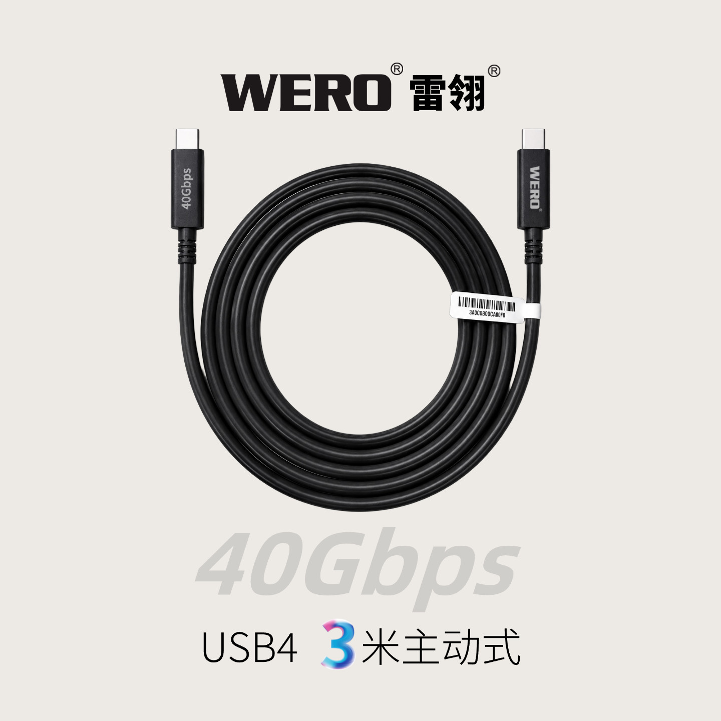 WERO认证USB4数据线0.8m1m3米全功能40G兼容雷电快充PD100w数据线 - 实物图