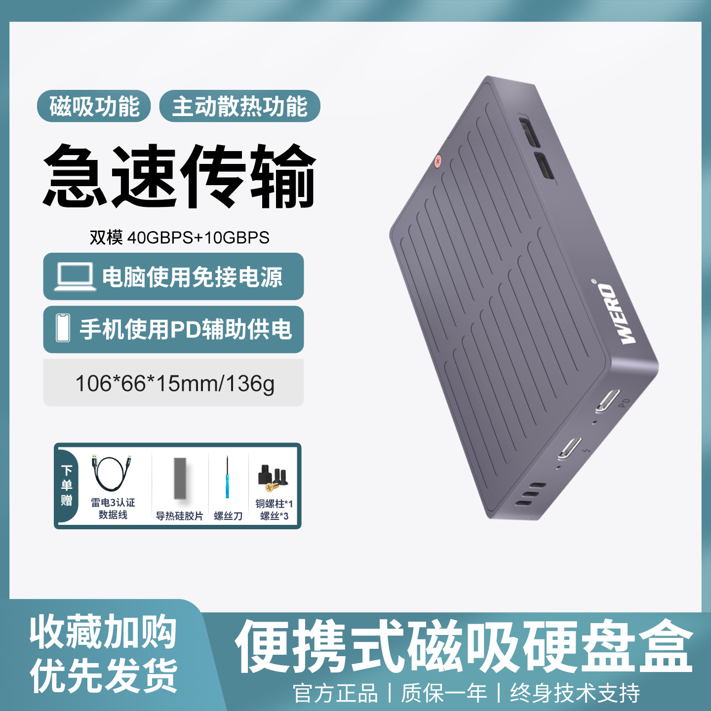 WERO雷电高速便携移动硬盘盒图片