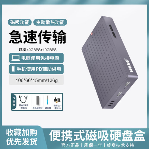 WERO雷电高速便携移动硬盘盒