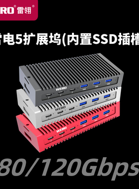 WERO雷电5扩展坞80/120Gbps内置SSD槽5G网卡5个USB口win三屏异显