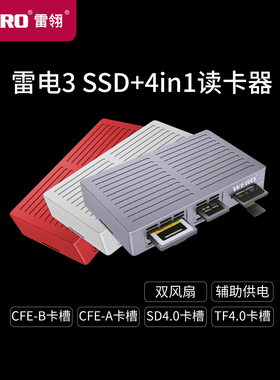 WERO雷电3/4/5通用4in1多功能读苹果手机安卓手机拷卡硬盘盒卡器