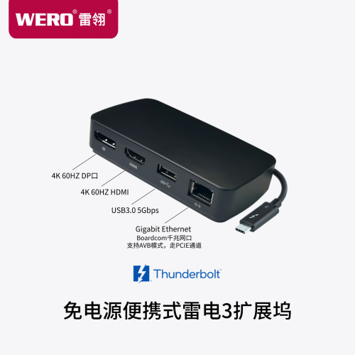 WERO雷电3扩展坞转换器
